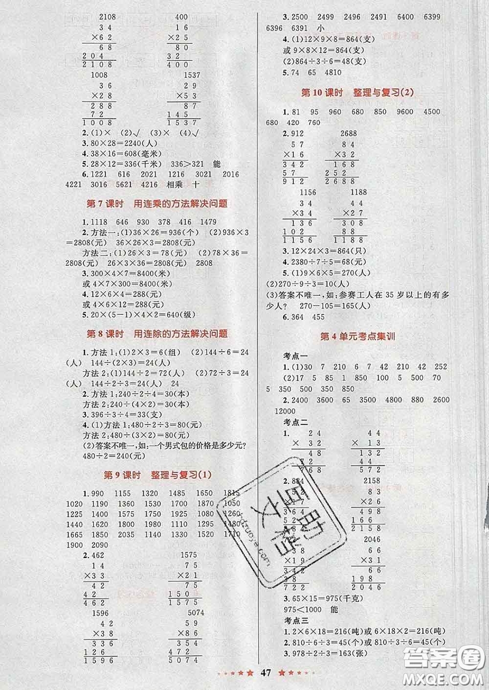 2020新版小學同步測控全優(yōu)設計超人天天練三年級數(shù)學人教版答案