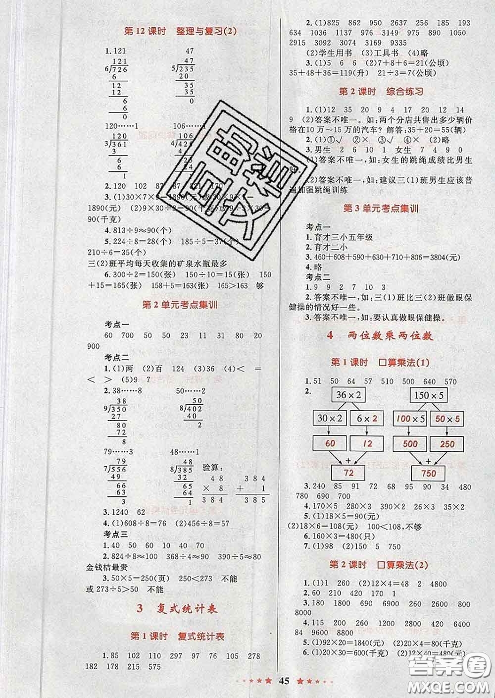 2020新版小學同步測控全優(yōu)設計超人天天練三年級數(shù)學人教版答案