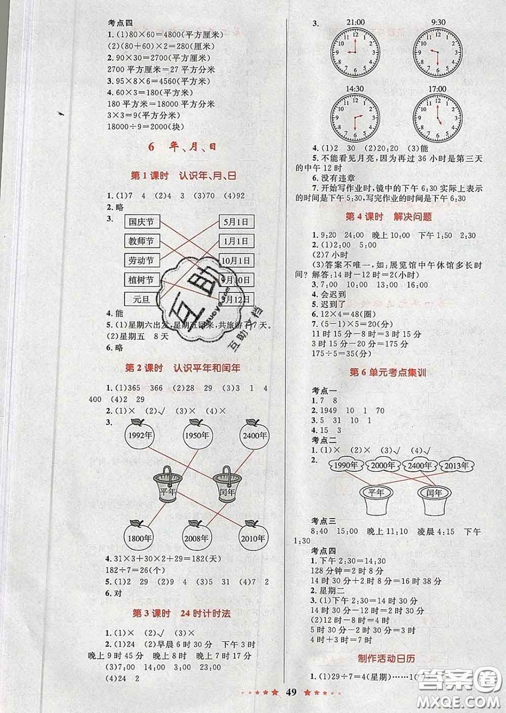 2020新版小學同步測控全優(yōu)設計超人天天練三年級數(shù)學人教版答案