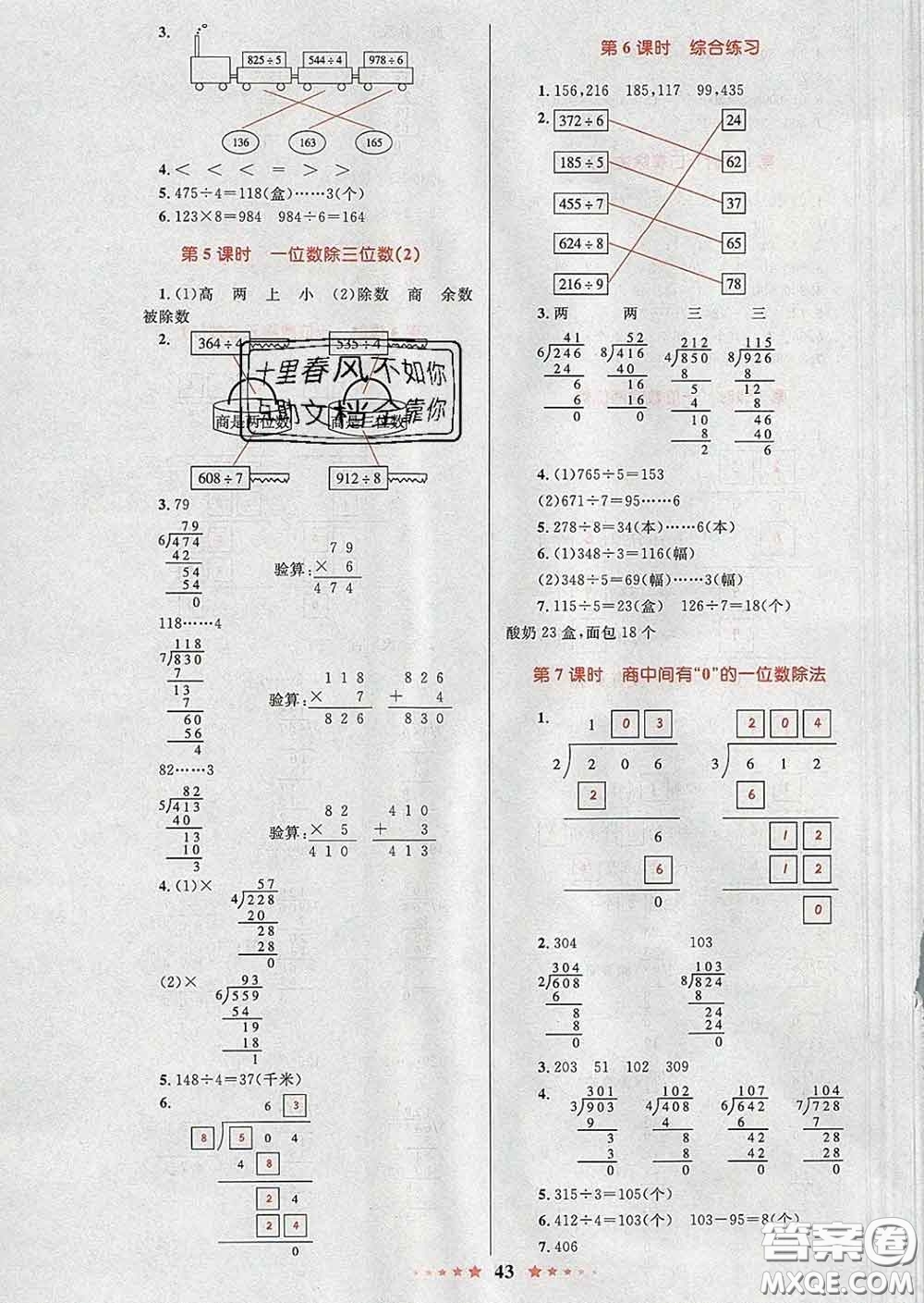 2020新版小學同步測控全優(yōu)設計超人天天練三年級數(shù)學人教版答案