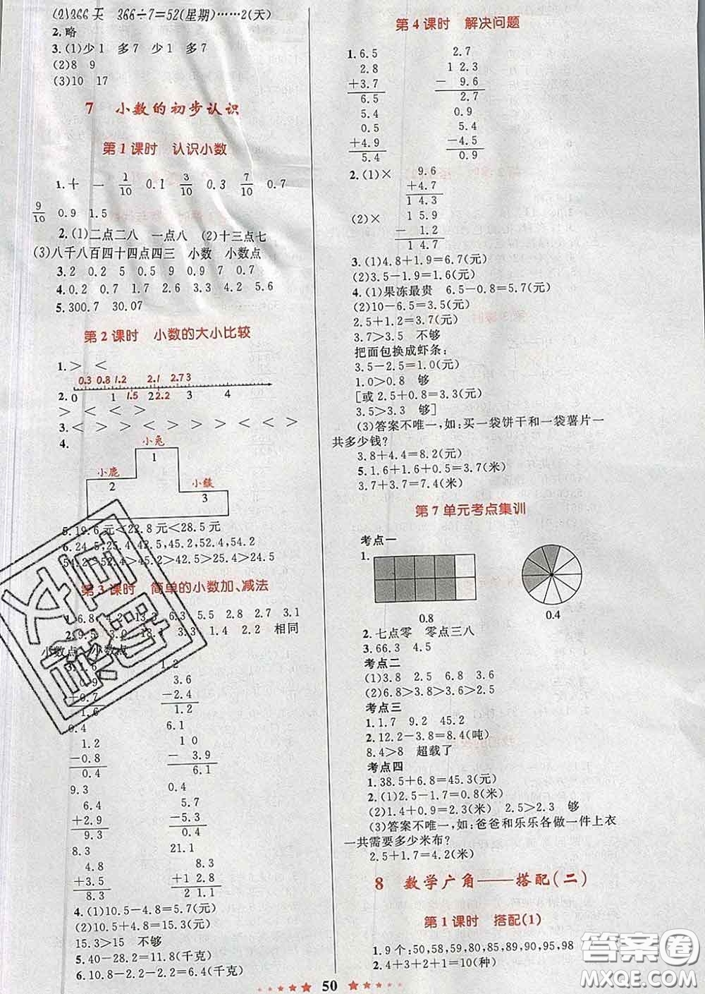 2020新版小學同步測控全優(yōu)設計超人天天練三年級數(shù)學人教版答案