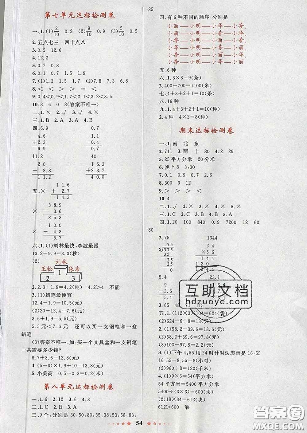2020新版小學同步測控全優(yōu)設計超人天天練三年級數(shù)學人教版答案