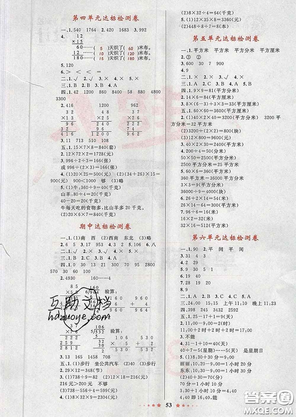 2020新版小學同步測控全優(yōu)設計超人天天練三年級數(shù)學人教版答案