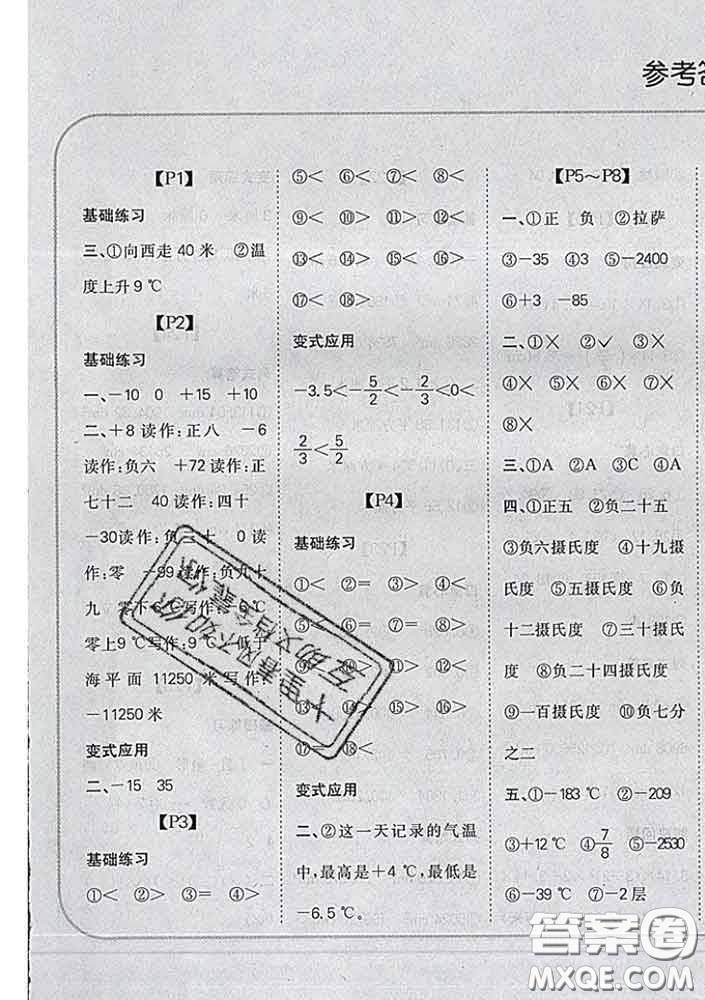 吉林人民出版社2020新版培優(yōu)口算題卡六年級(jí)數(shù)學(xué)下冊(cè)人教版答案