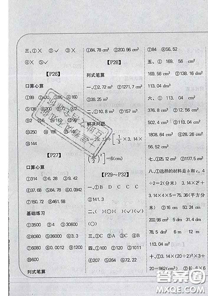 吉林人民出版社2020新版培優(yōu)口算題卡六年級(jí)數(shù)學(xué)下冊(cè)人教版答案