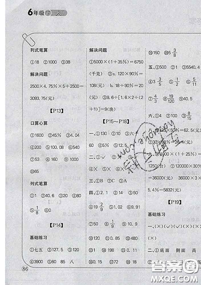 吉林人民出版社2020新版培優(yōu)口算題卡六年級(jí)數(shù)學(xué)下冊(cè)人教版答案