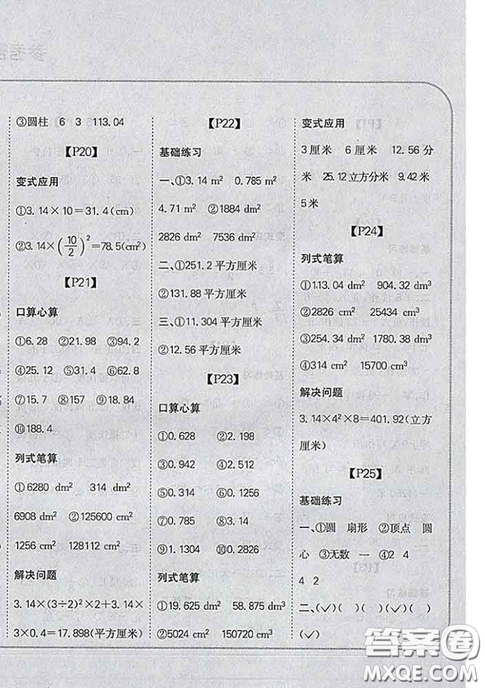 吉林人民出版社2020新版培優(yōu)口算題卡六年級(jí)數(shù)學(xué)下冊(cè)人教版答案