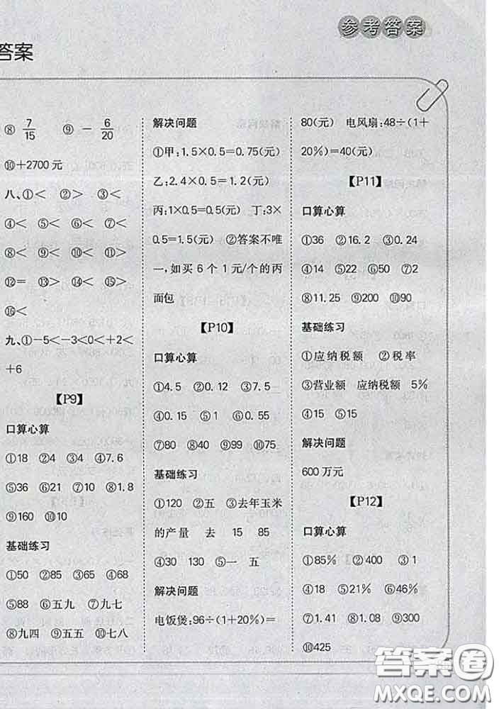 吉林人民出版社2020新版培優(yōu)口算題卡六年級(jí)數(shù)學(xué)下冊(cè)人教版答案