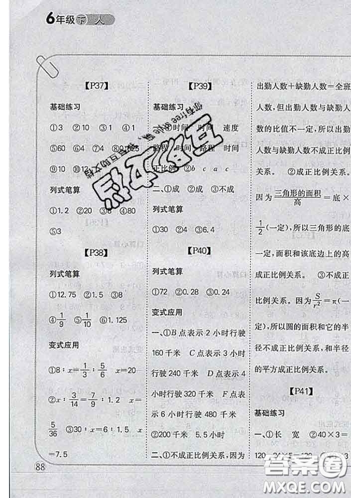 吉林人民出版社2020新版培優(yōu)口算題卡六年級(jí)數(shù)學(xué)下冊(cè)人教版答案