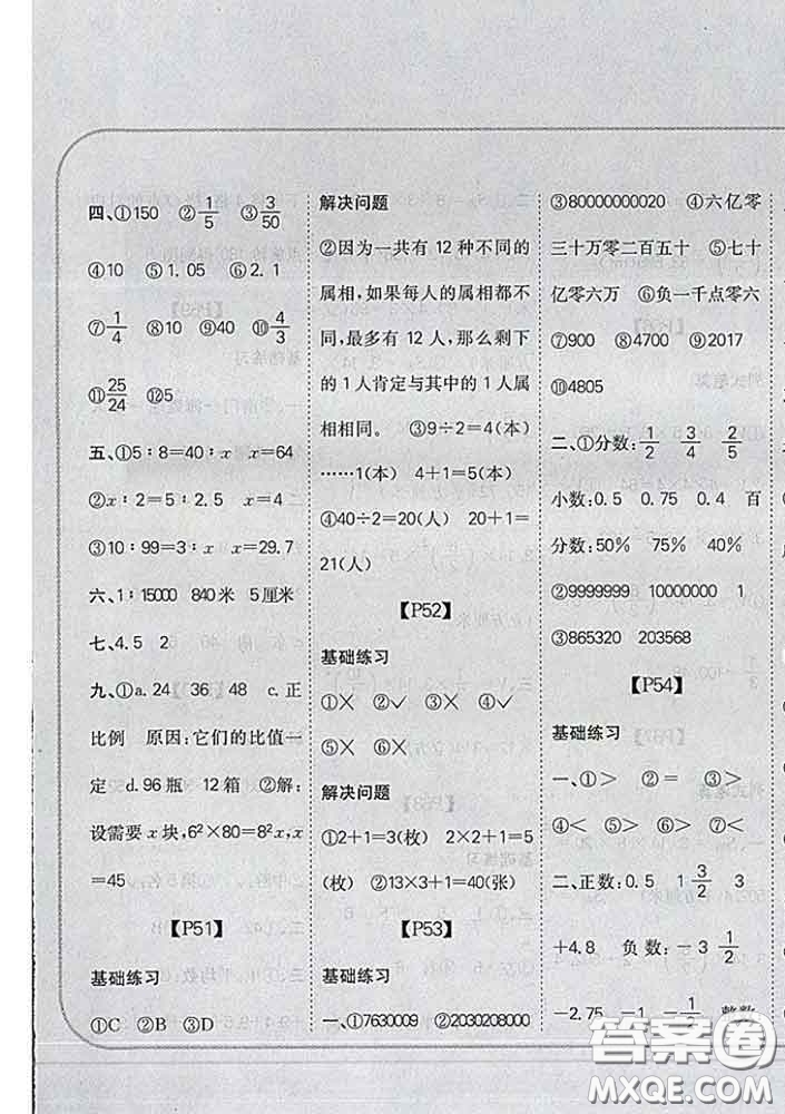 吉林人民出版社2020新版培優(yōu)口算題卡六年級(jí)數(shù)學(xué)下冊(cè)人教版答案