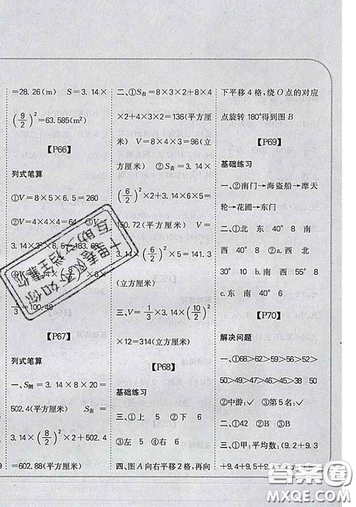 吉林人民出版社2020新版培優(yōu)口算題卡六年級(jí)數(shù)學(xué)下冊(cè)人教版答案