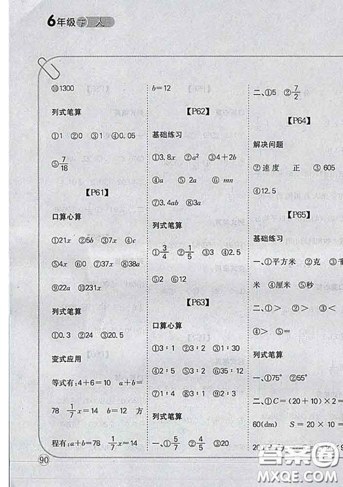 吉林人民出版社2020新版培優(yōu)口算題卡六年級(jí)數(shù)學(xué)下冊(cè)人教版答案