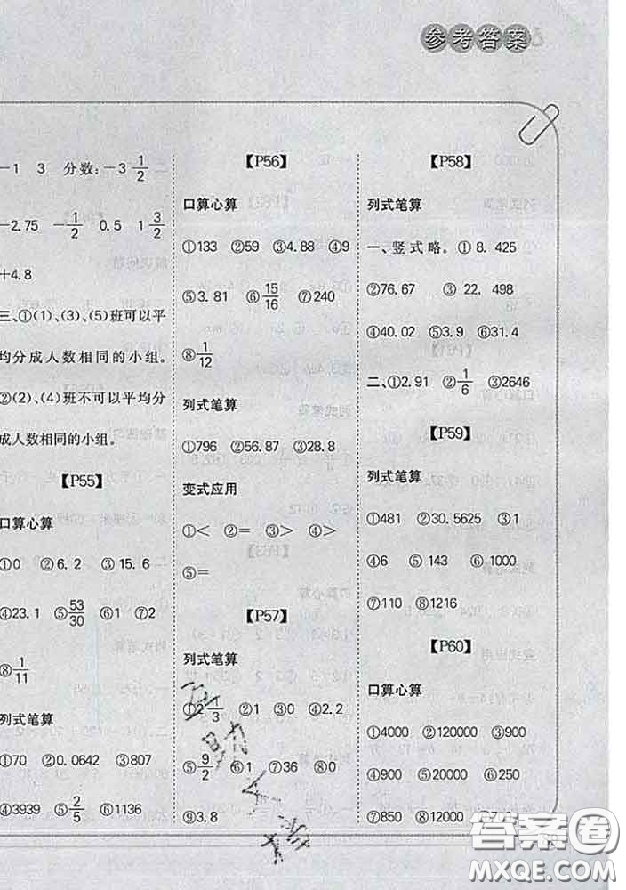 吉林人民出版社2020新版培優(yōu)口算題卡六年級(jí)數(shù)學(xué)下冊(cè)人教版答案