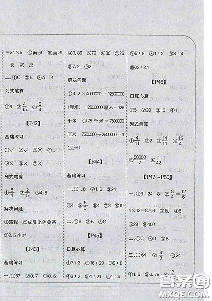 吉林人民出版社2020新版培優(yōu)口算題卡六年級(jí)數(shù)學(xué)下冊(cè)人教版答案
