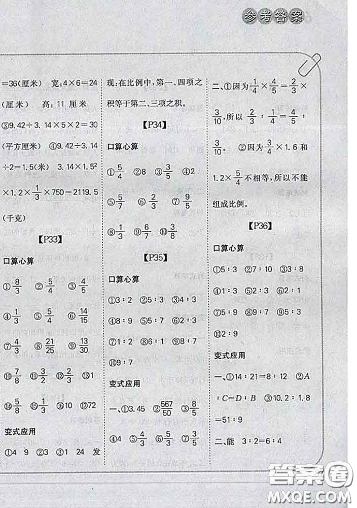 吉林人民出版社2020新版培優(yōu)口算題卡六年級(jí)數(shù)學(xué)下冊(cè)人教版答案