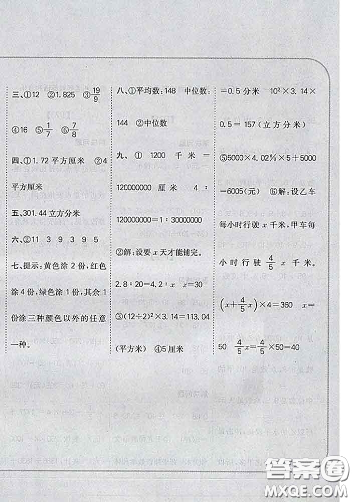 吉林人民出版社2020新版培優(yōu)口算題卡六年級(jí)數(shù)學(xué)下冊(cè)人教版答案