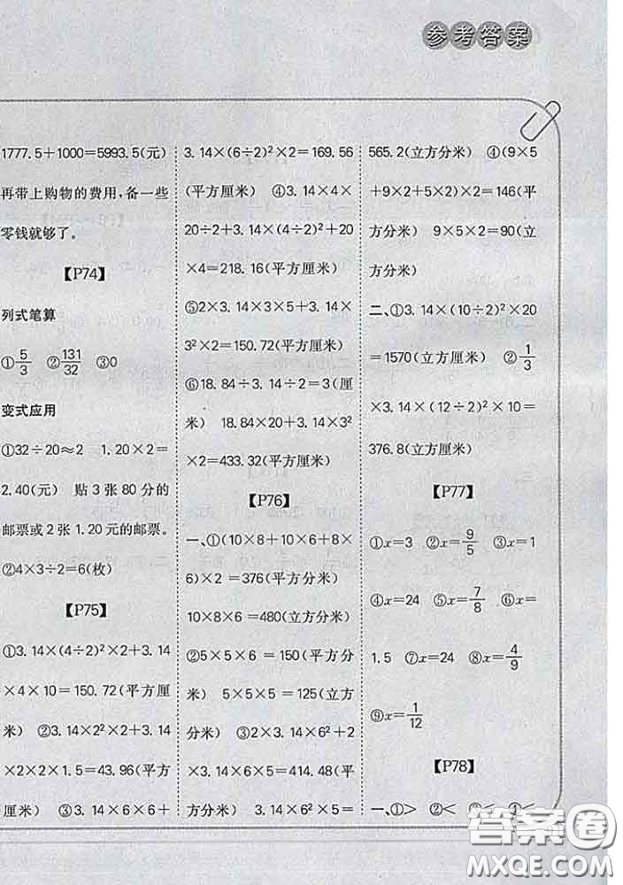 吉林人民出版社2020新版培優(yōu)口算題卡六年級(jí)數(shù)學(xué)下冊(cè)人教版答案
