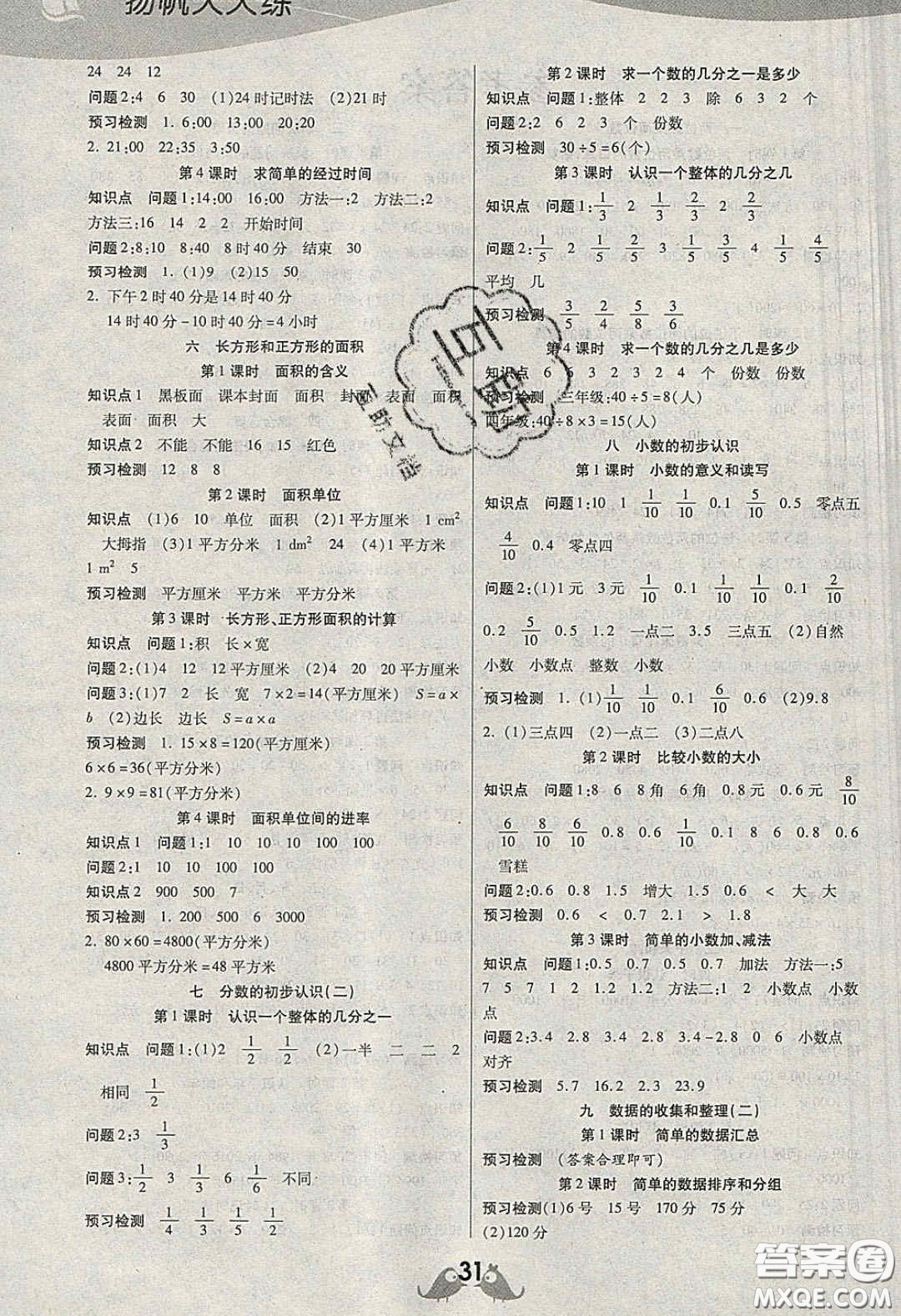 揚帆文化2020揚帆天天練三年級數(shù)學下冊蘇教版答案