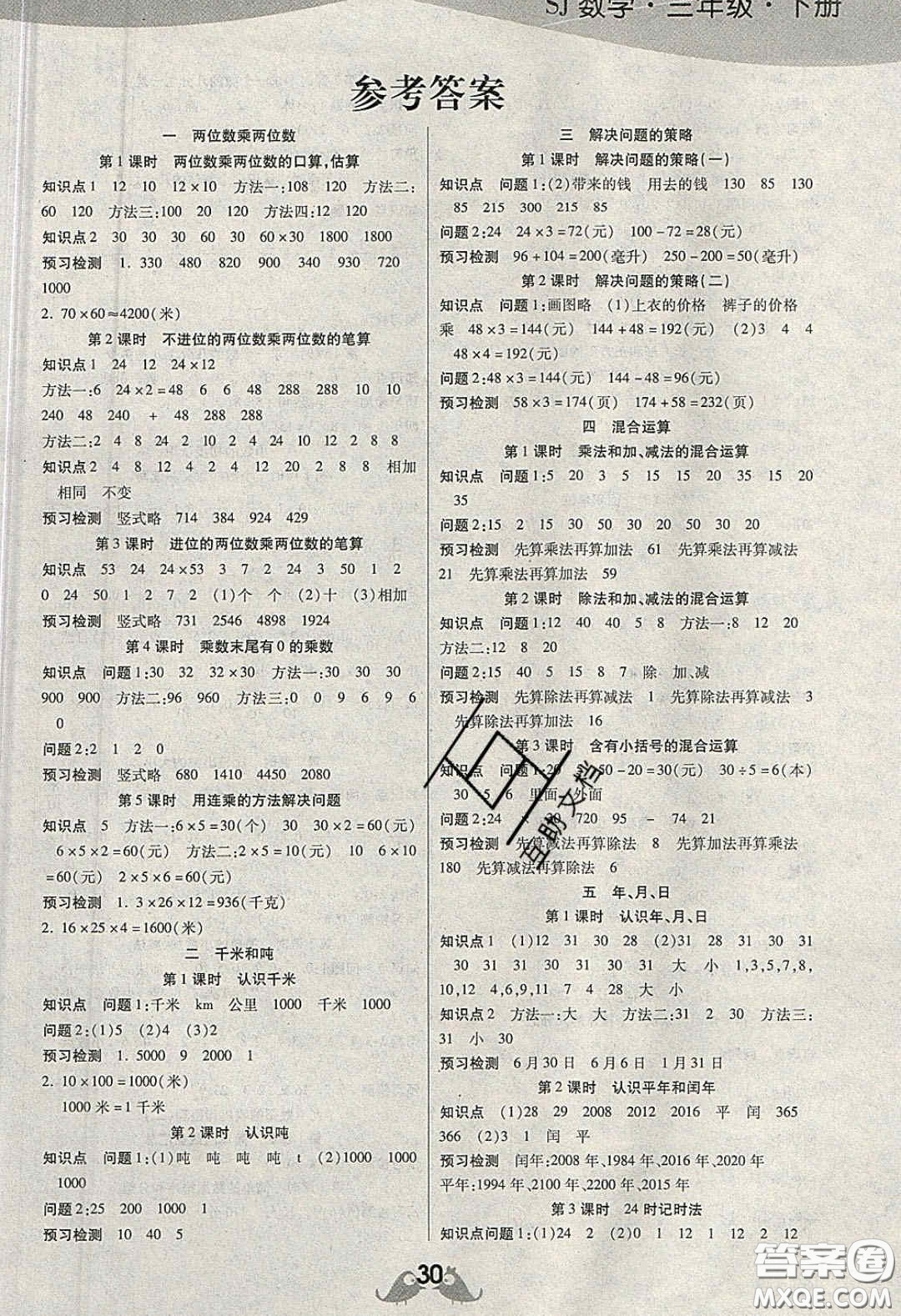 揚帆文化2020揚帆天天練三年級數(shù)學下冊蘇教版答案