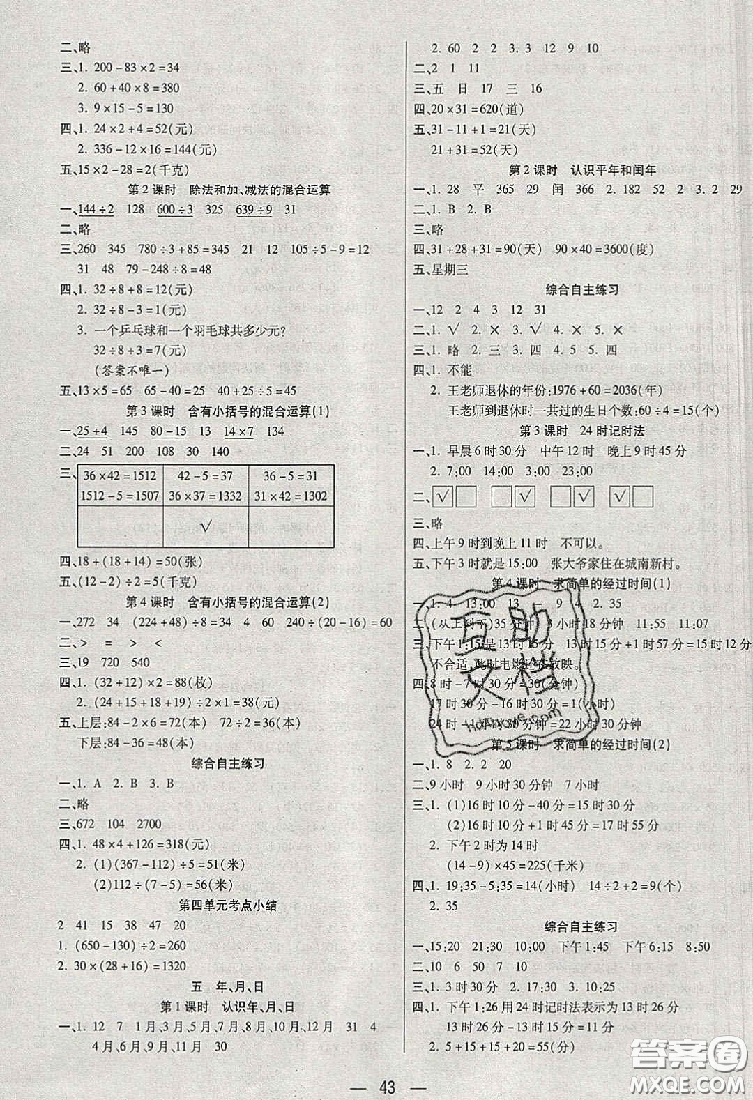 揚帆文化2020揚帆天天練三年級數(shù)學下冊蘇教版答案