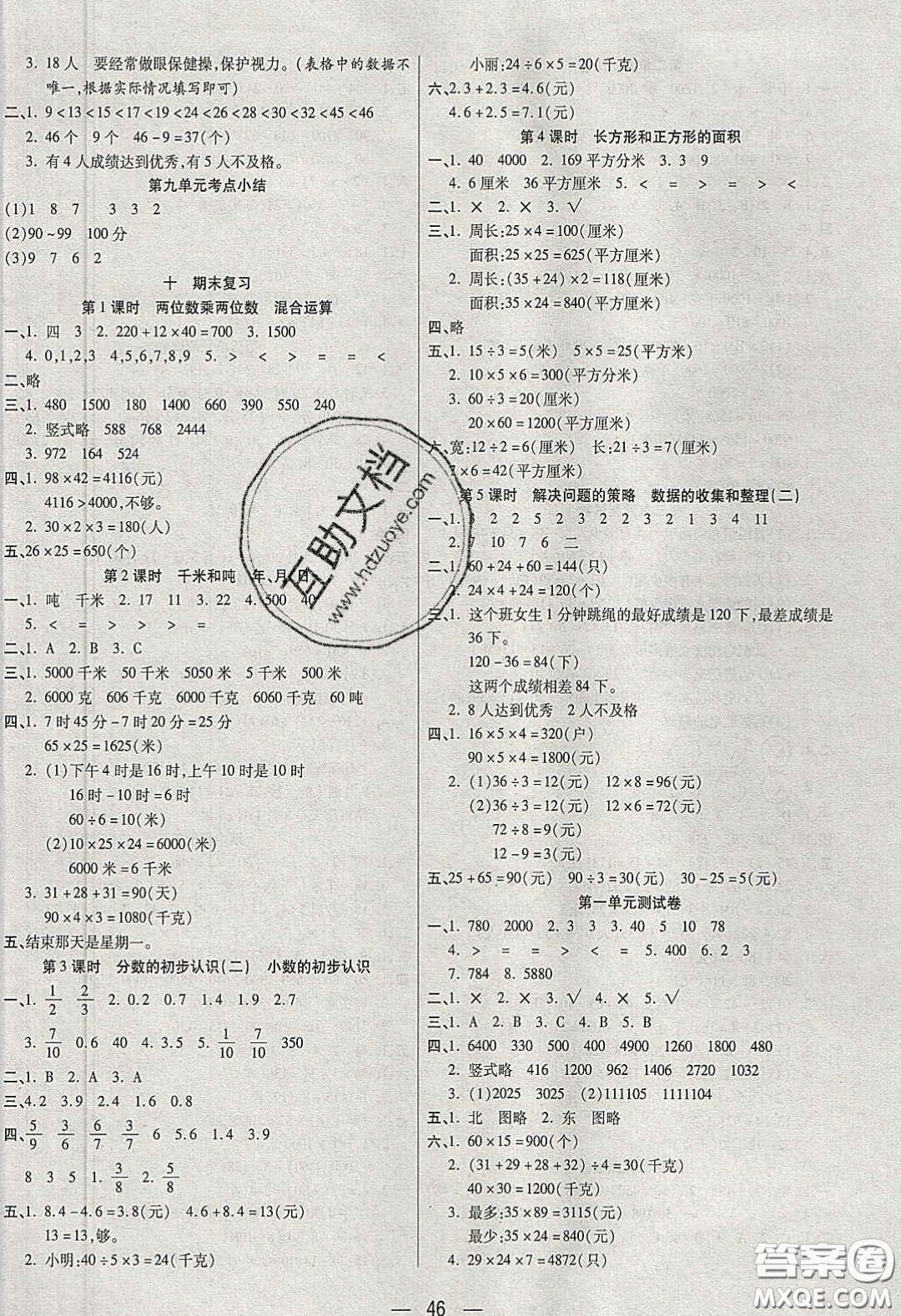 揚帆文化2020揚帆天天練三年級數(shù)學下冊蘇教版答案