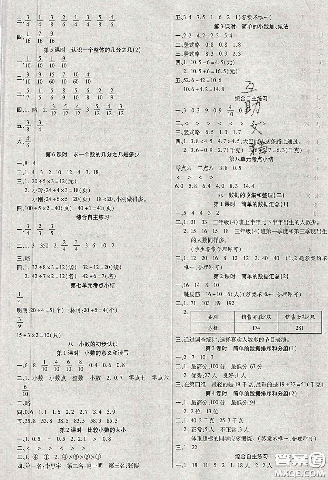 揚帆文化2020揚帆天天練三年級數(shù)學下冊蘇教版答案