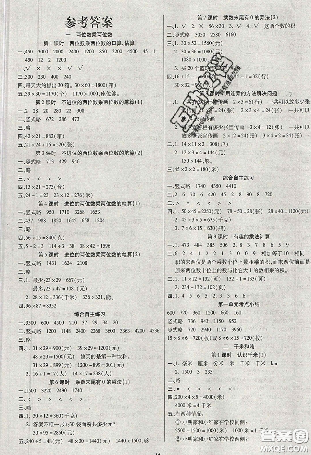 揚帆文化2020揚帆天天練三年級數(shù)學下冊蘇教版答案