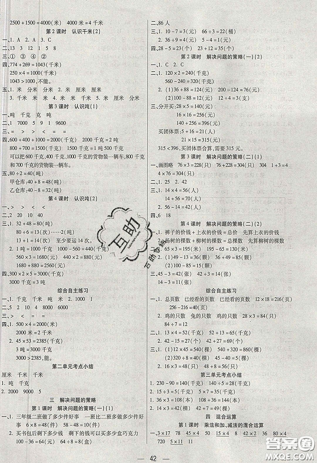 揚帆文化2020揚帆天天練三年級數(shù)學下冊蘇教版答案