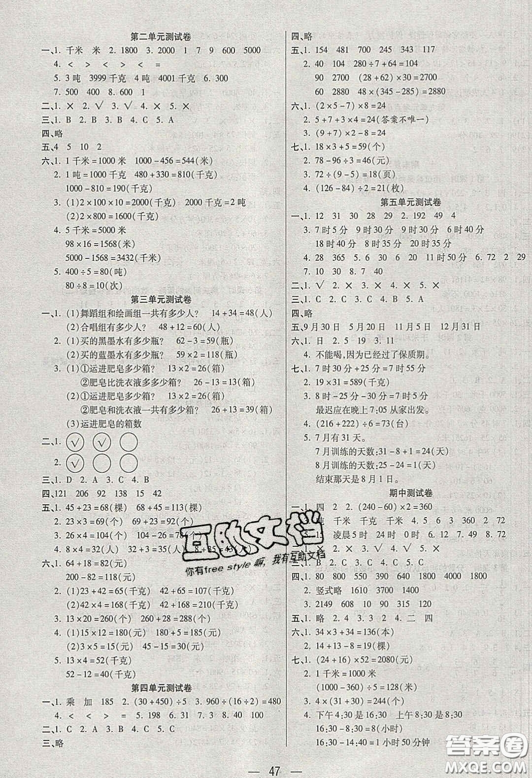 揚帆文化2020揚帆天天練三年級數(shù)學下冊蘇教版答案