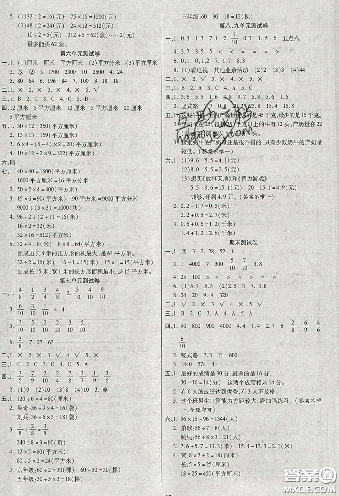 揚帆文化2020揚帆天天練三年級數(shù)學下冊蘇教版答案