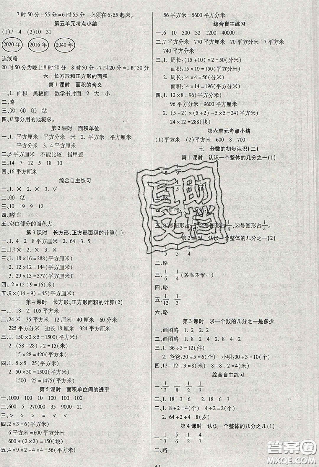 揚帆文化2020揚帆天天練三年級數(shù)學下冊蘇教版答案