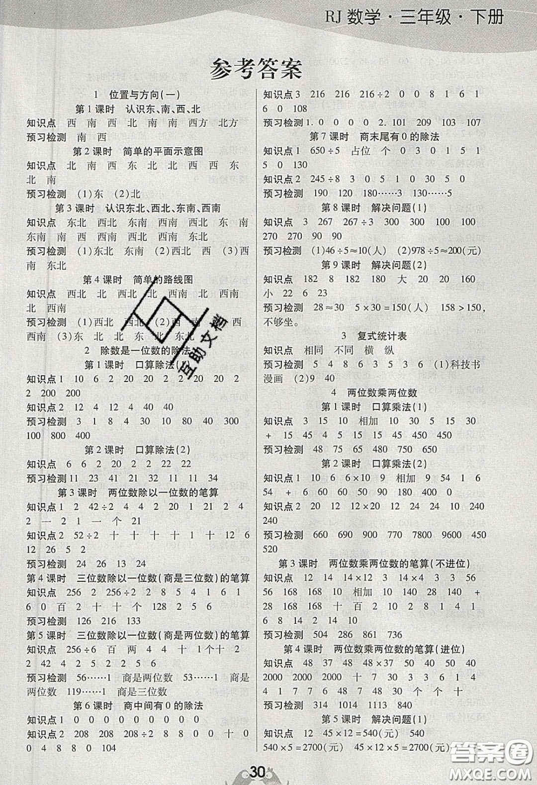 揚(yáng)帆文化2020揚(yáng)帆天天練三年級數(shù)學(xué)下冊人教版答案