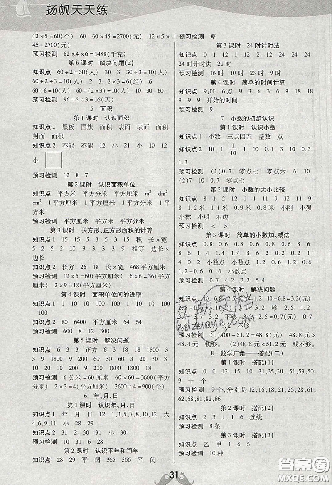 揚(yáng)帆文化2020揚(yáng)帆天天練三年級數(shù)學(xué)下冊人教版答案