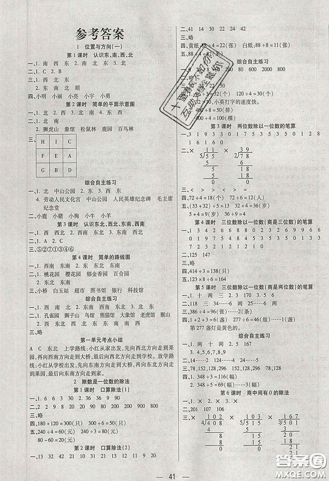 揚(yáng)帆文化2020揚(yáng)帆天天練三年級數(shù)學(xué)下冊人教版答案