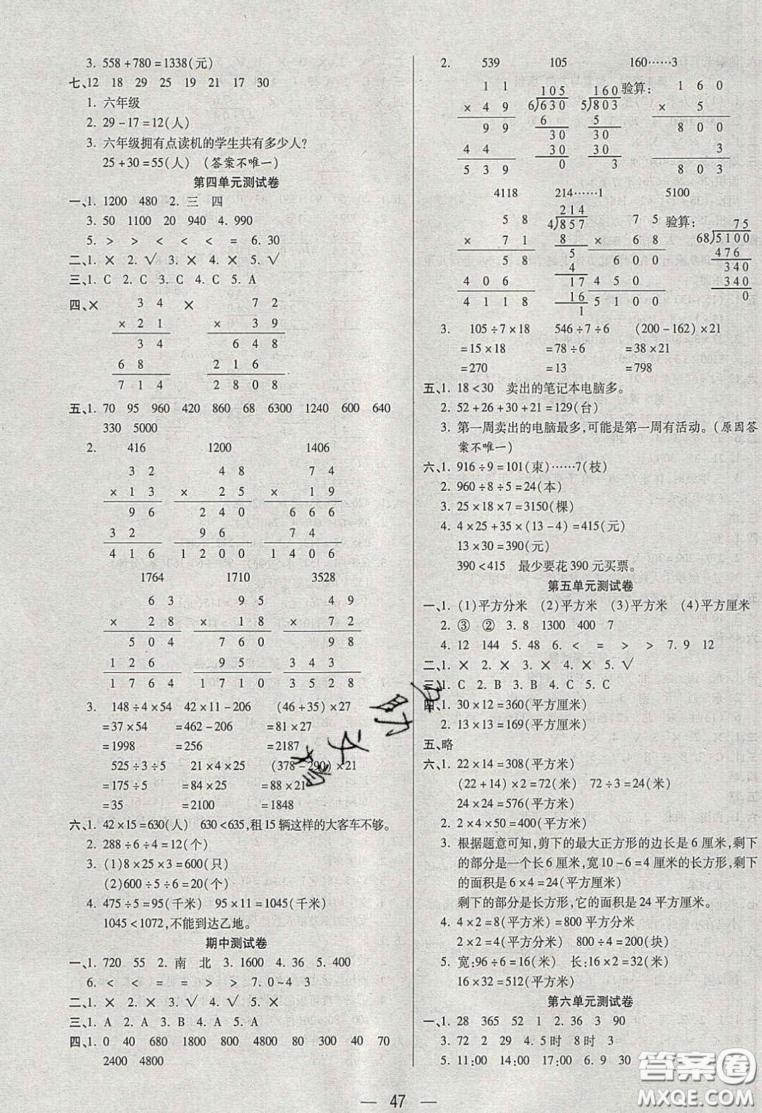 揚(yáng)帆文化2020揚(yáng)帆天天練三年級數(shù)學(xué)下冊人教版答案