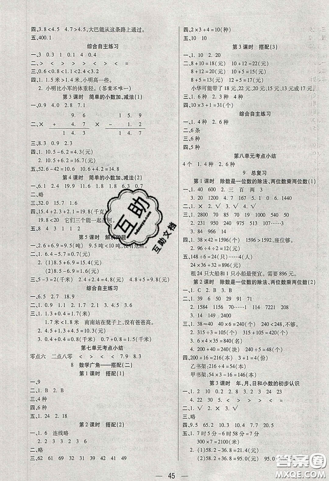 揚(yáng)帆文化2020揚(yáng)帆天天練三年級數(shù)學(xué)下冊人教版答案