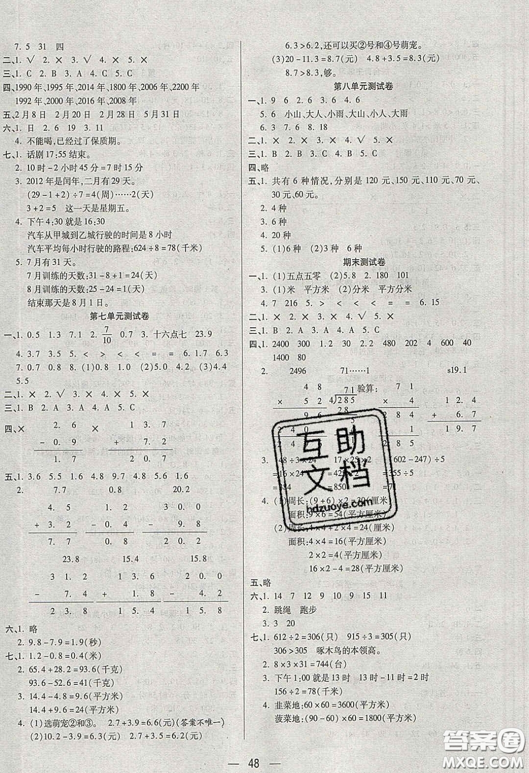 揚(yáng)帆文化2020揚(yáng)帆天天練三年級數(shù)學(xué)下冊人教版答案