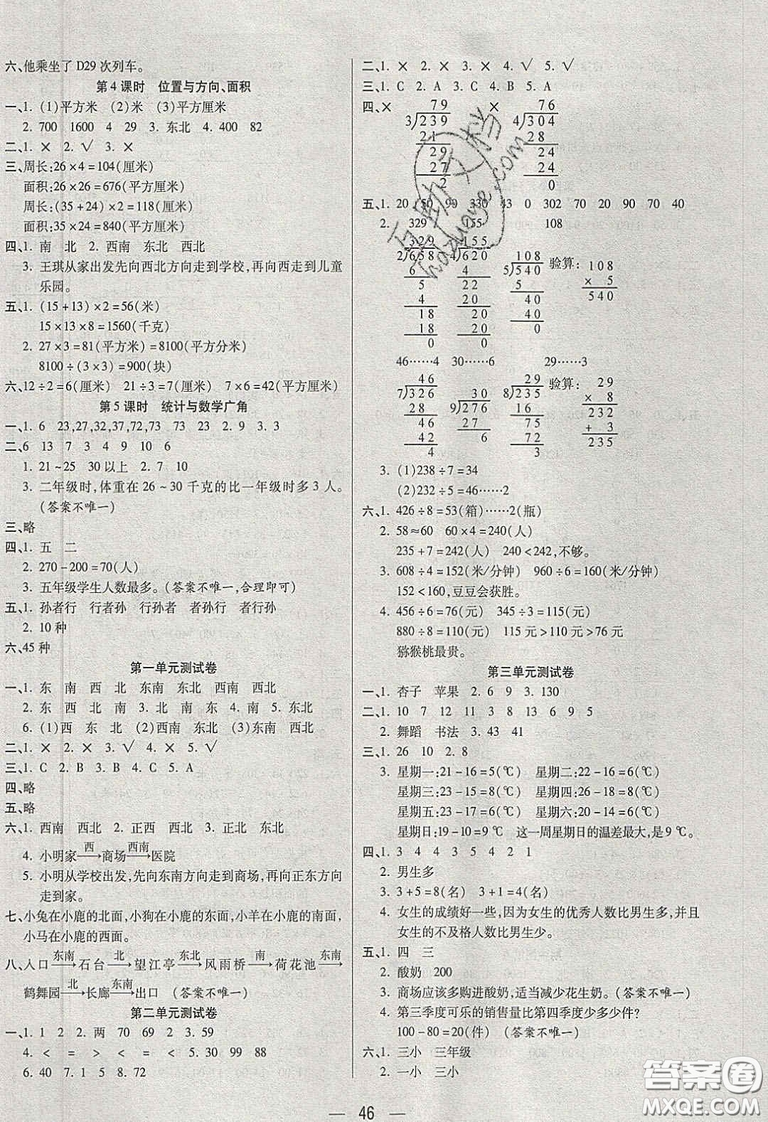 揚(yáng)帆文化2020揚(yáng)帆天天練三年級數(shù)學(xué)下冊人教版答案
