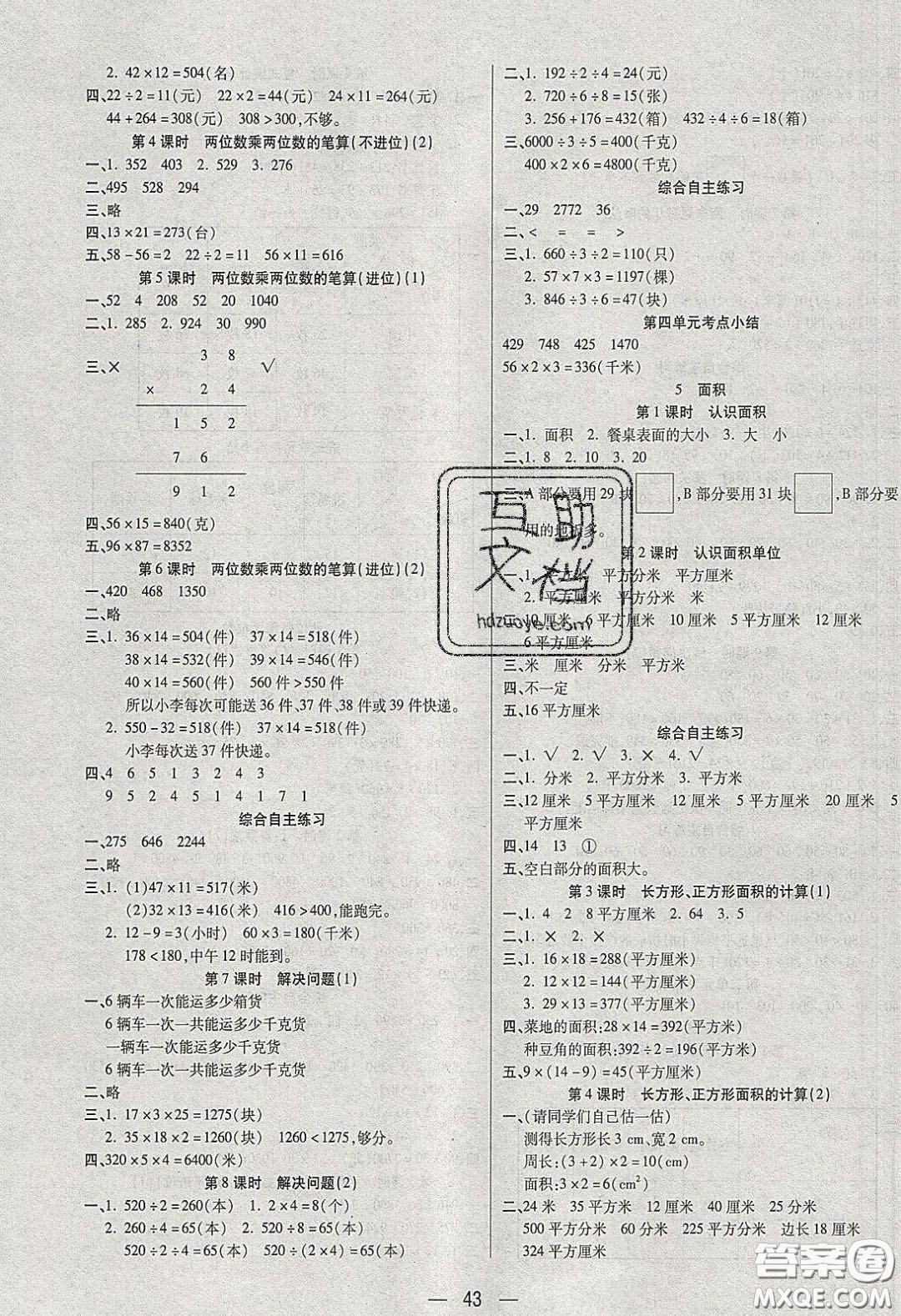 揚(yáng)帆文化2020揚(yáng)帆天天練三年級數(shù)學(xué)下冊人教版答案