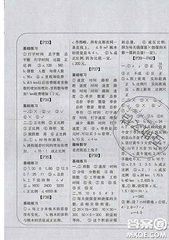 吉林人民出版社2020新版培優(yōu)口算題卡六年級(jí)數(shù)學(xué)下冊(cè)北師版答案