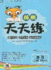 揚帆文化2020揚帆天天練三年級英語下冊人教PEP版答案