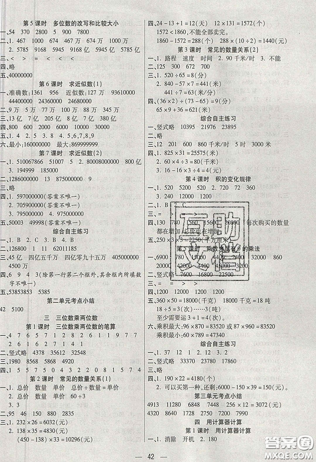 揚(yáng)帆文化2020揚(yáng)帆天天練四年級數(shù)學(xué)下冊蘇教版答案