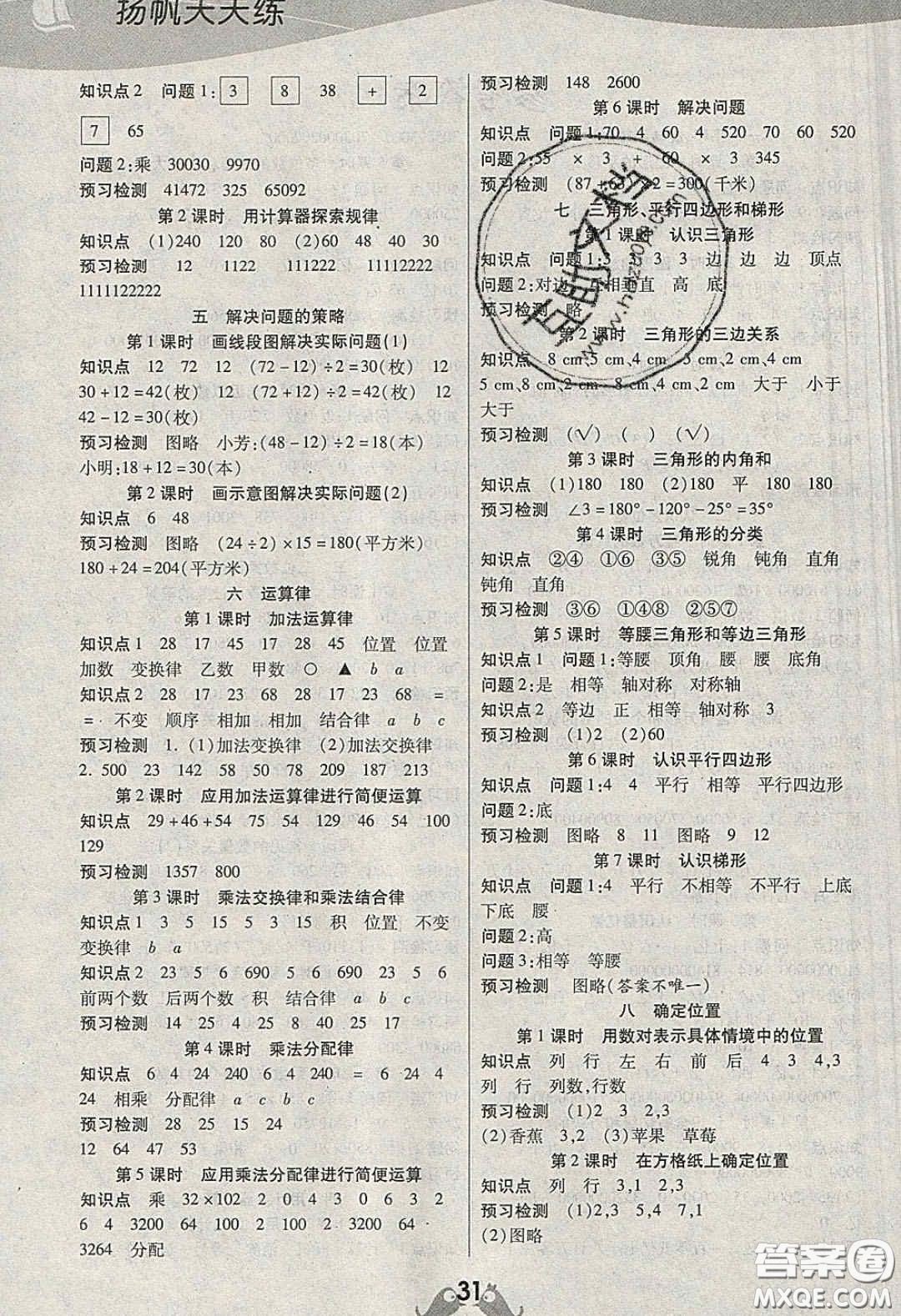 揚(yáng)帆文化2020揚(yáng)帆天天練四年級數(shù)學(xué)下冊蘇教版答案