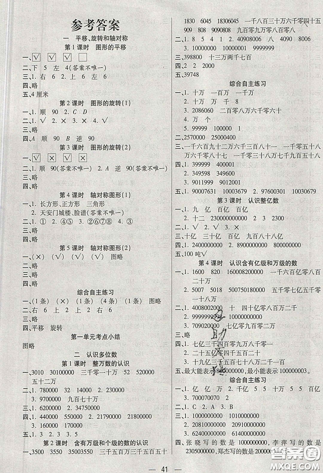 揚(yáng)帆文化2020揚(yáng)帆天天練四年級數(shù)學(xué)下冊蘇教版答案