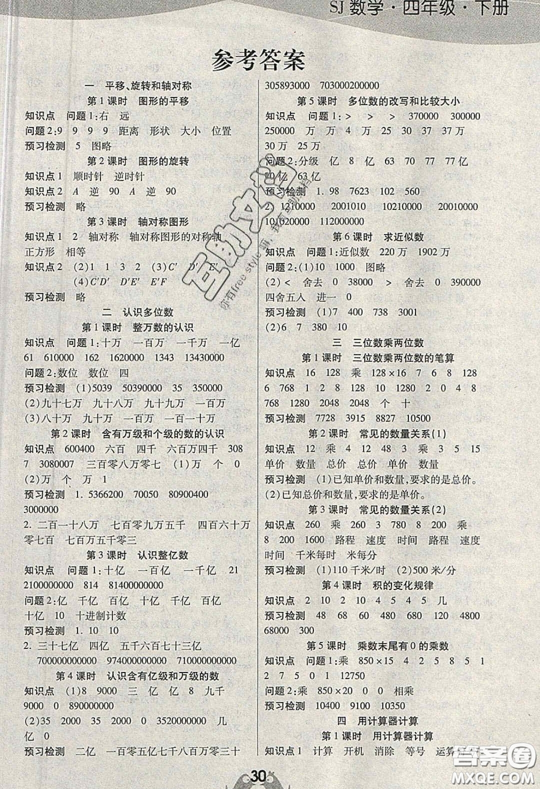 揚(yáng)帆文化2020揚(yáng)帆天天練四年級數(shù)學(xué)下冊蘇教版答案