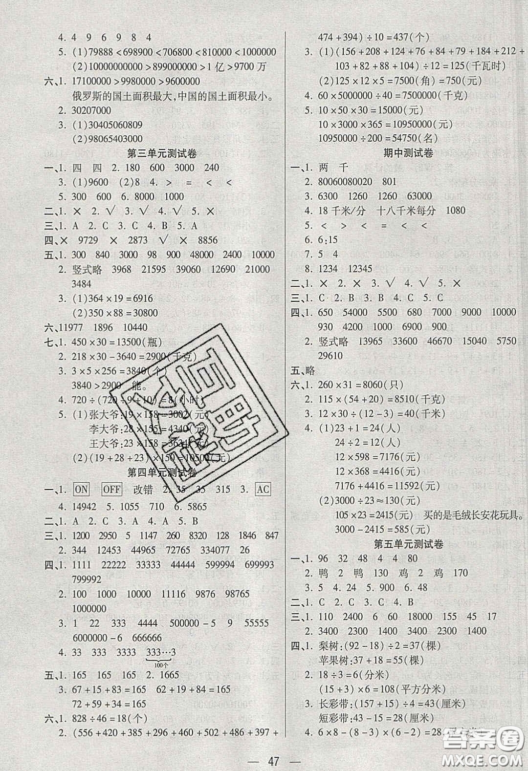 揚(yáng)帆文化2020揚(yáng)帆天天練四年級數(shù)學(xué)下冊蘇教版答案