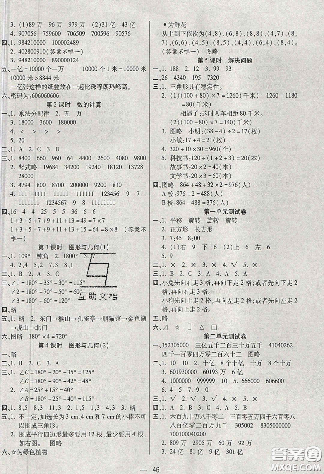 揚(yáng)帆文化2020揚(yáng)帆天天練四年級數(shù)學(xué)下冊蘇教版答案