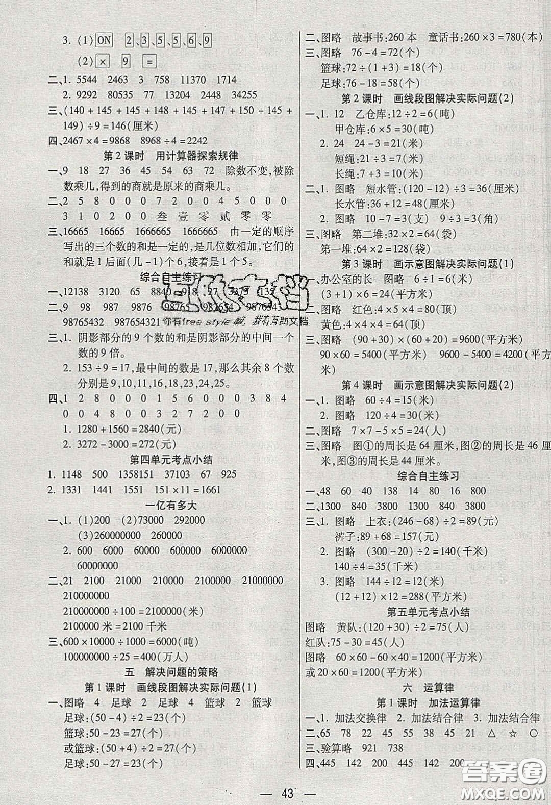 揚(yáng)帆文化2020揚(yáng)帆天天練四年級數(shù)學(xué)下冊蘇教版答案