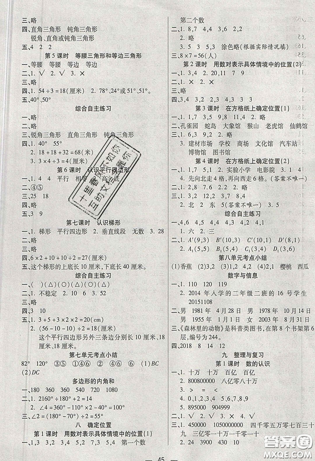揚(yáng)帆文化2020揚(yáng)帆天天練四年級數(shù)學(xué)下冊蘇教版答案
