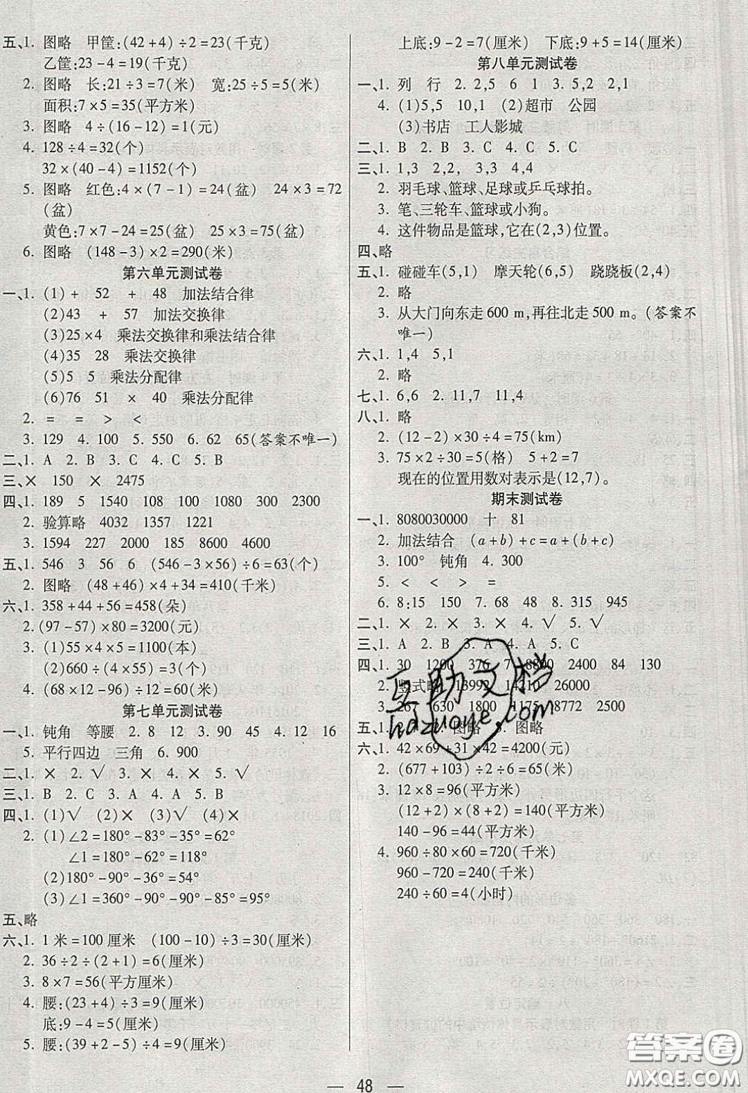 揚(yáng)帆文化2020揚(yáng)帆天天練四年級數(shù)學(xué)下冊蘇教版答案